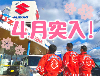 ４月突入！