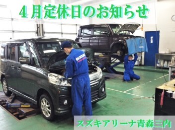 ４月定休日のお知らせ