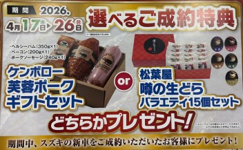 ★４月展示会　ご成約プレゼントのご案内★