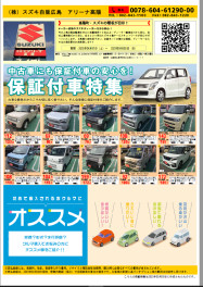 アリーナ高陽春の中古車フェア！