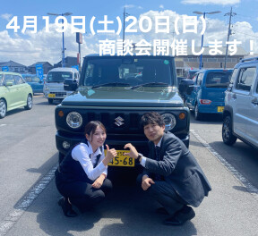 グッドな商談会開催します！