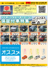 アリーナ高陽　中古車フェア！