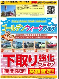 ゴールデンウィーク直前　カムカム中古車　西風新都