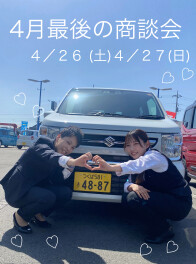 ４月最後の商談会！！