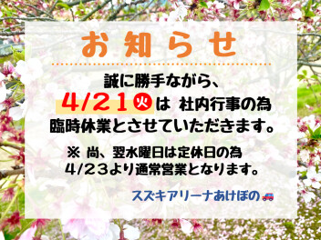 店休日のお知らせ