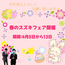 今年度もよろしくお願いいたします(*^-^*)