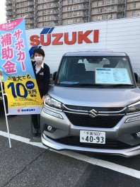 サポカー補助金！！