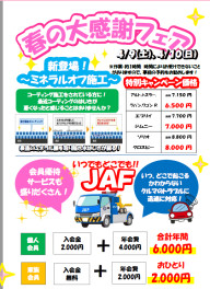 八女日記　「４月９日・１０日　スプリングサンキューＤＡＹ」