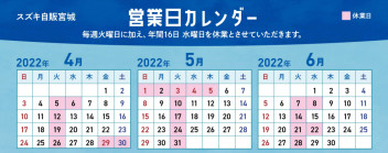 【ご案内】2022年度から定休日が変わります。