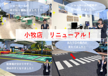 キレイ！キレイ！改装！！