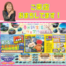 春の新生活フェア★開催