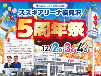 おかげ様で岩見沢店は５周年です！