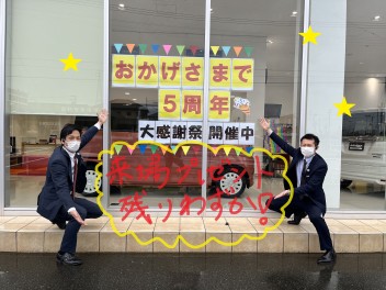５周年感謝祭残り５日！！