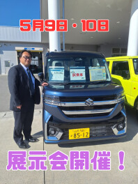 ５月９日・１０日は展示会開催！