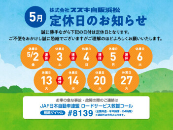 定休日のお知らせ