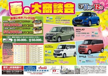２０２４’　★Ｇｏ！Ｇｏ！フェア★開催で～す(^O^)