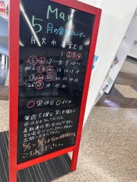5月お休みについて