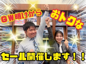 ５月もお得なセールやっちゃいます！