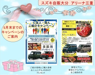 ５月末までのキャンペーンのご案内