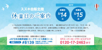 ５月の休日案内