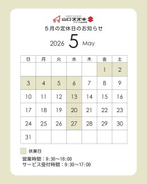 ♢５月の定休日のご案内♢