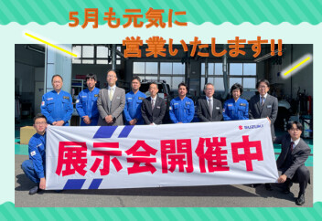 ５月２４日～２６日展示会開催します