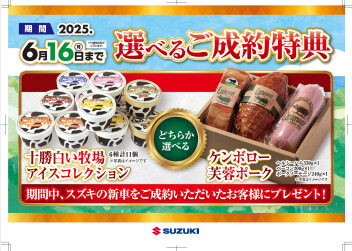 ☆成約プレゼントのご案内☆