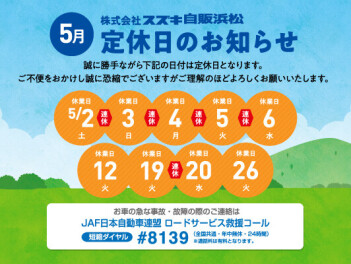 定休日のご案内
