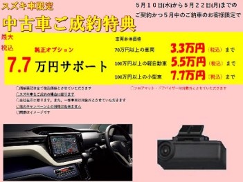 中古車ご成約特典！大好評につき、継続決定！！