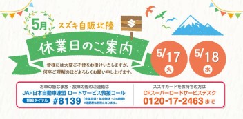 5月休日案内