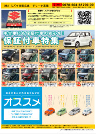 アリーナ高陽中古車フェア！