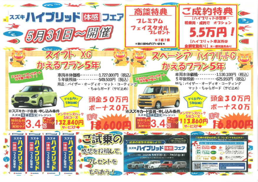 ★スズキ　ハイブリット体感フェア★