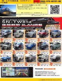 スズキ中古車大感謝祭開催中です！！