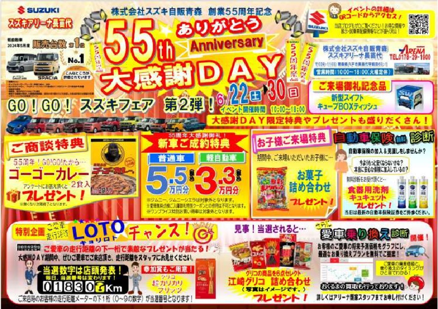 大感謝DAY！　GO!GO!スズキフェアに第2弾が登場！