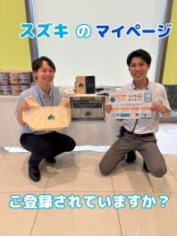 マイページ登録してますか？