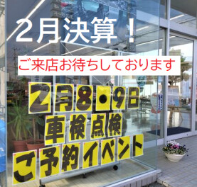 ２月８日・９日ご予約イベント　あたたかくしてお越しください