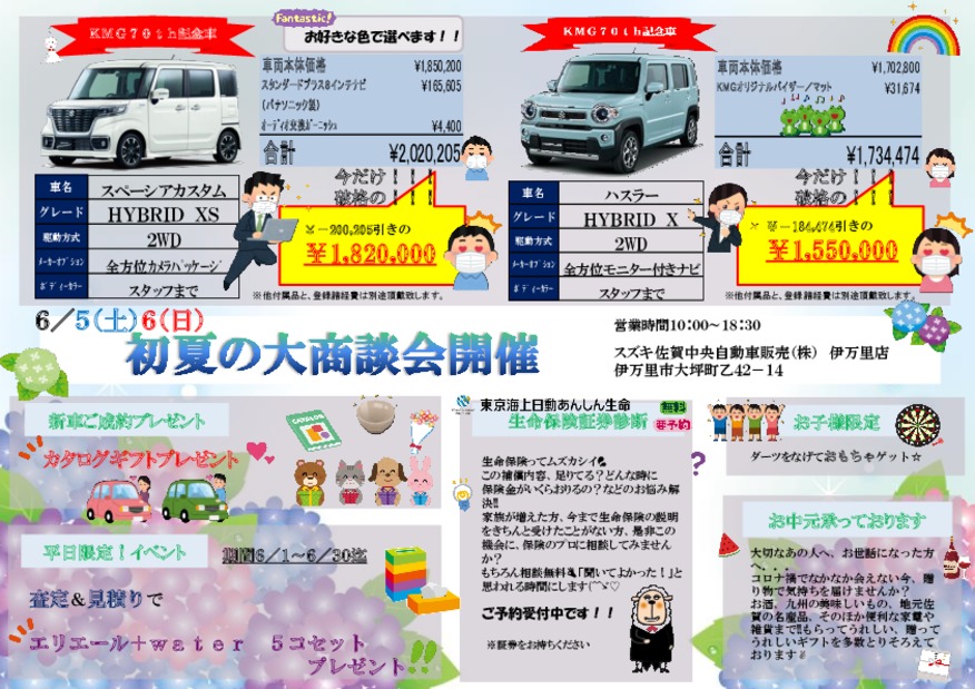 6月５日・６日　大商談会開催！