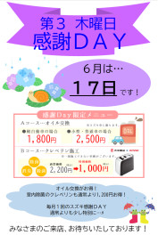 感謝DAYのご案内