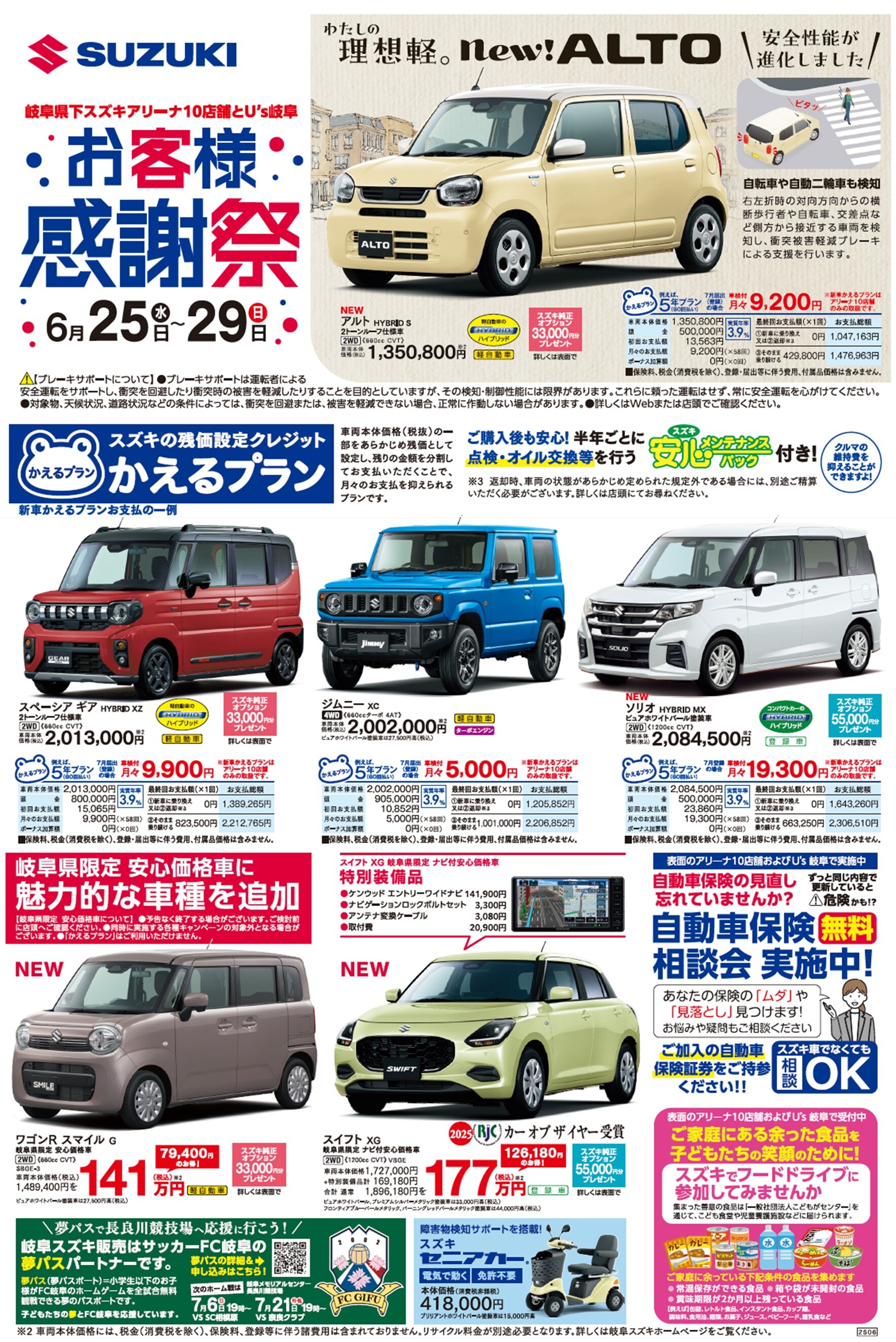 6月7日・8日は第40回合同フェスタ開催です！｜イベント