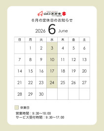 ♢６月の定休日のご案内♢