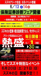 ★スズキアリーナ佐伯　６月イベント情報★