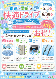 アリーナ小倉限定イベント開催！