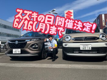 【6月のイベント案内】　～スズキの日～　開催いたします！