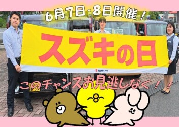 ◎スズキの日！開催します！！◎