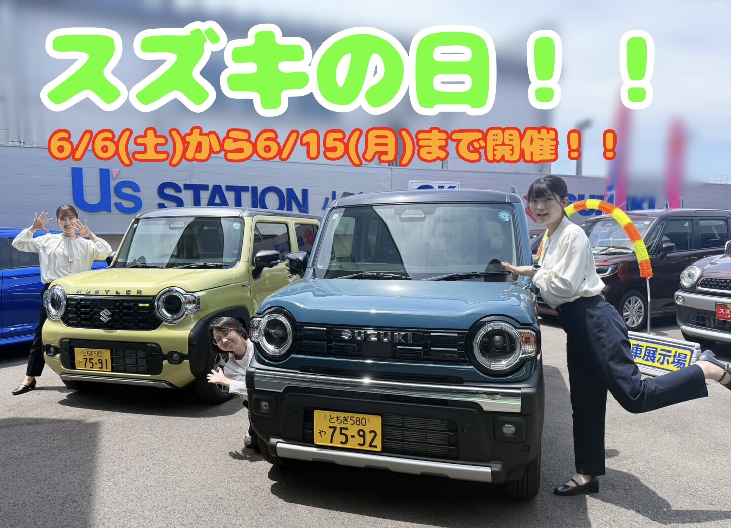 スズキの日！！！6月6～6月15日まで開催！！！｜イベント