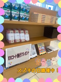 スズキの日開催中です！