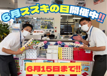 スズキの日もう間もなく終了です！