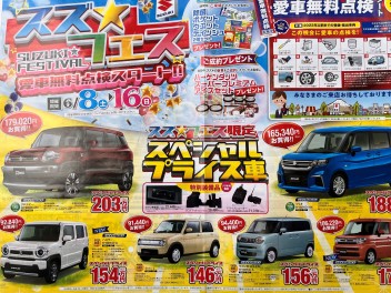 スズフェス開催中です