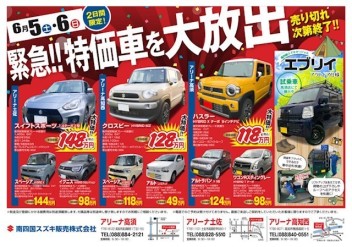 第二弾、特価車大放出！！