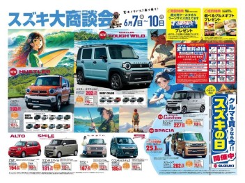 ６月チラシ入りました！！